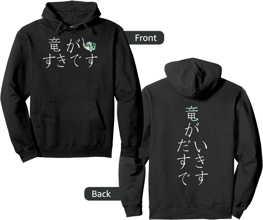 I Love Dragons Japanese Kanji Hiragana T-Shirt - Graphic Print for Adults - T-Shirt, Sweatshirt, Hoodie