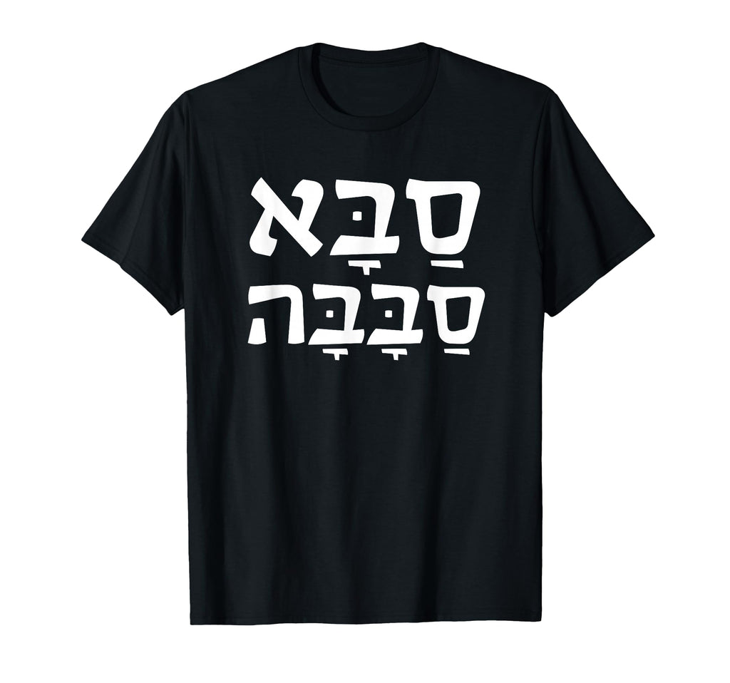 Saba Sababa Grandpa Hebrew T-Shirt - Aesthetic Graphic for Adults - T-Shirt, Sweatshirt, Hoodie