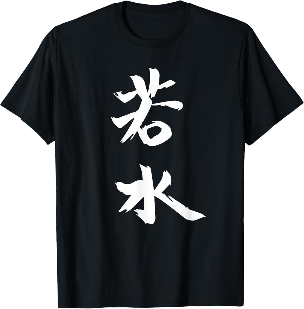 Be Like Water Chinese Inspirational Quote Martial - Adult & Kids T-Shirts, Sweatshirts & Hoodies apparel design preview 1
