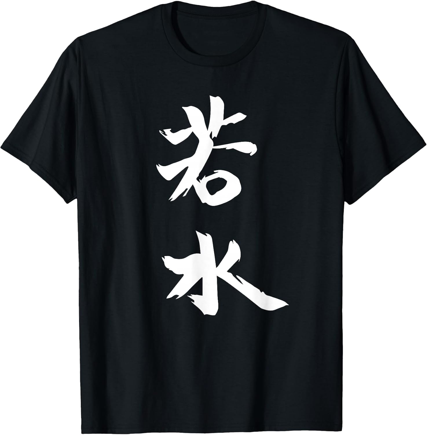 Be Like Water Chinese Inspirational Quote Martial - Adult & Kids T-Shirts, Sweatshirts & Hoodies apparel design preview 1