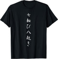 Japanese Quote Fall Seven Times Get Up Eight 七転び八起き - Adult & Kids T-Shirts, Sweatshirts & Hoodies apparel design preview 1