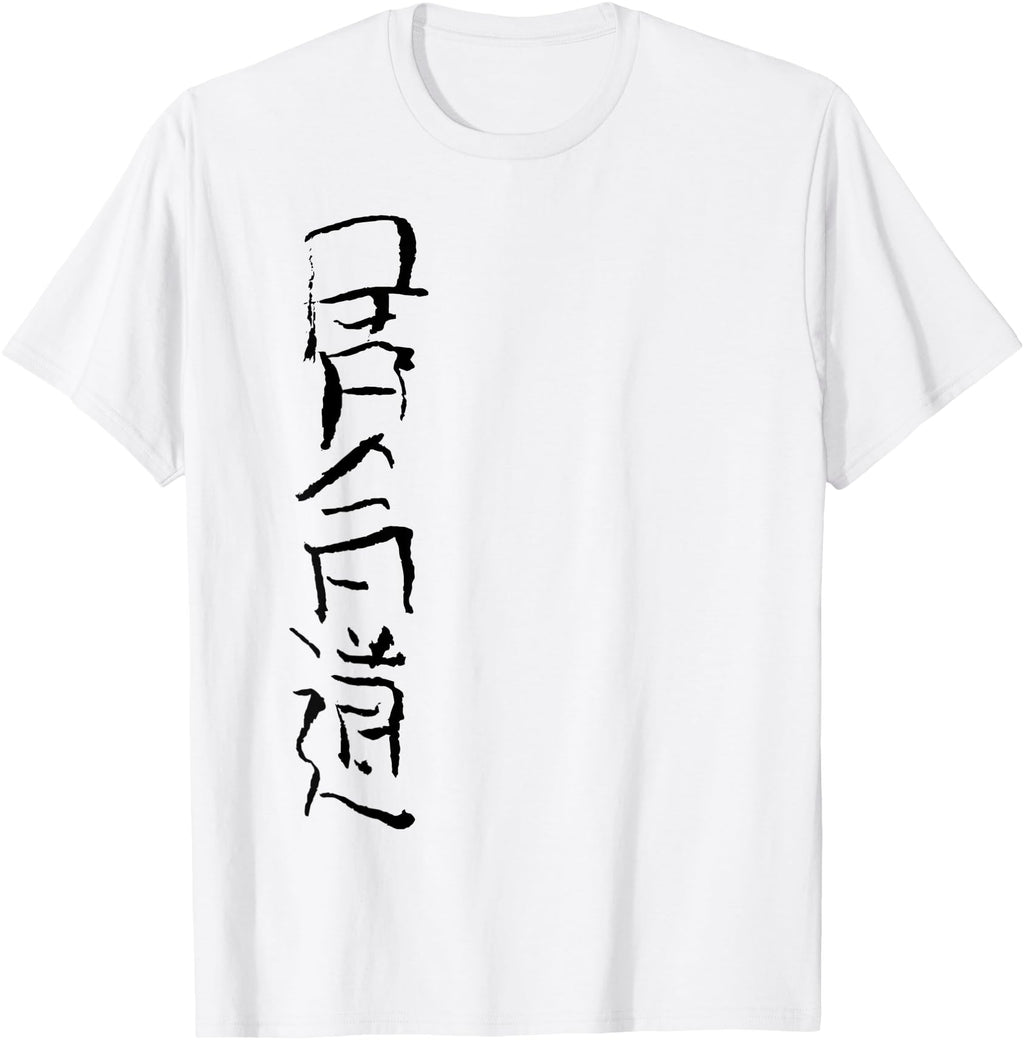 Authentic Iaido Japanese Kanji Sweatshirt - Minimalist Print for Adults - T-Shirt, Sweatshirt, Hoodie