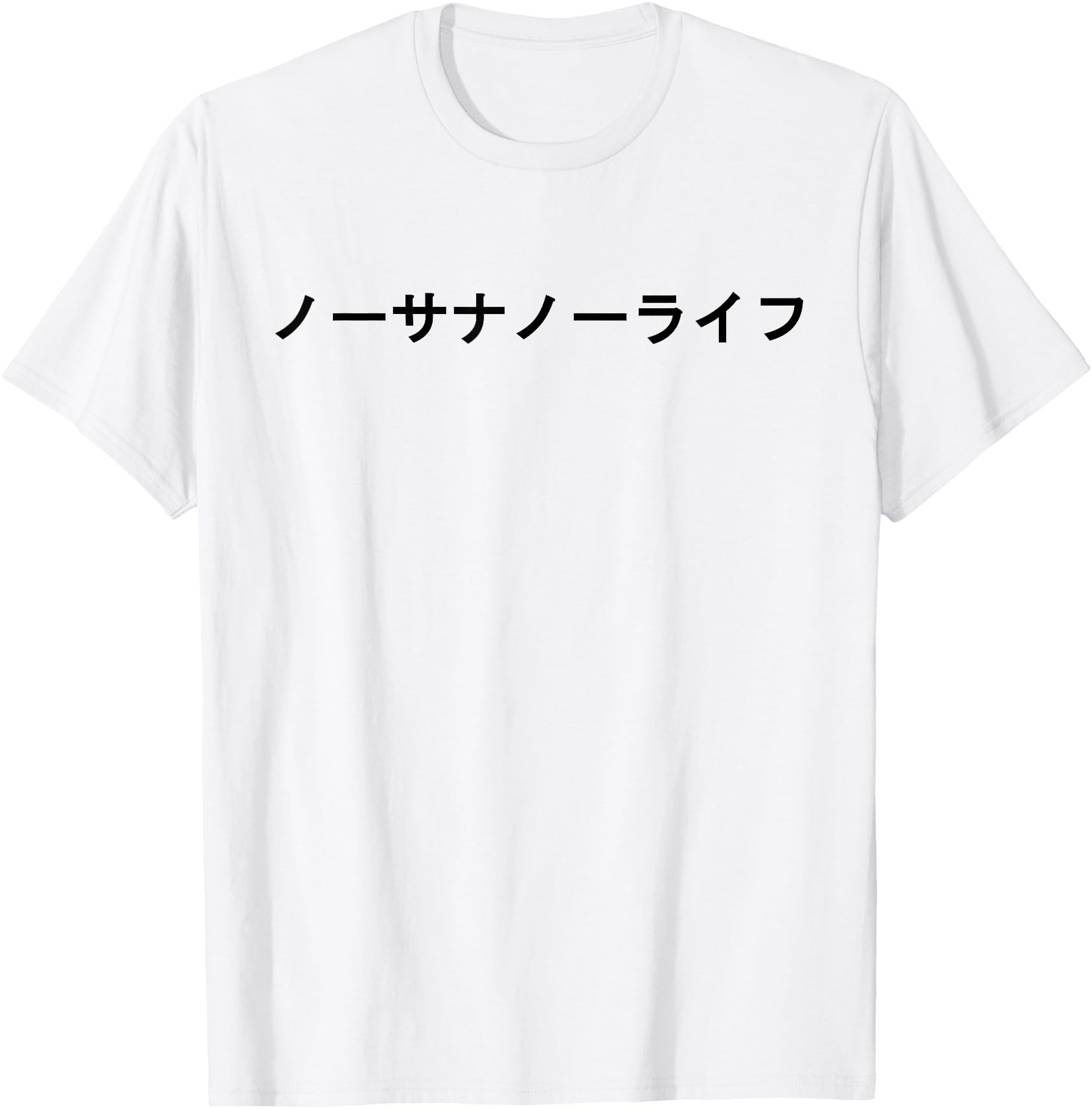 Original No Sana No Life Japanese T-Shirt - Novelty Apparel for Adults - T-Shirt, Sweatshirt, Hoodie