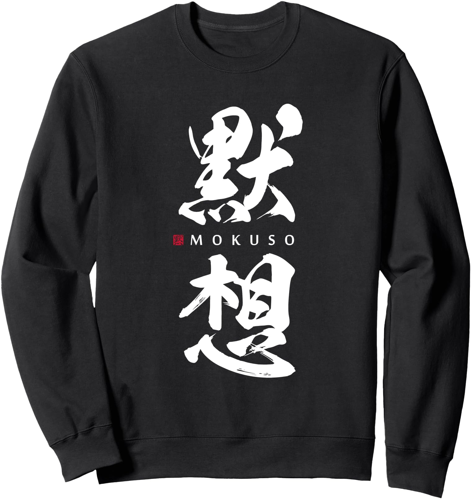 Exclusive Mokuso Kanji Zazen T-Shirt - Casual Everyday Wear for Adults - T-Shirt, Sweatshirt, Hoodie