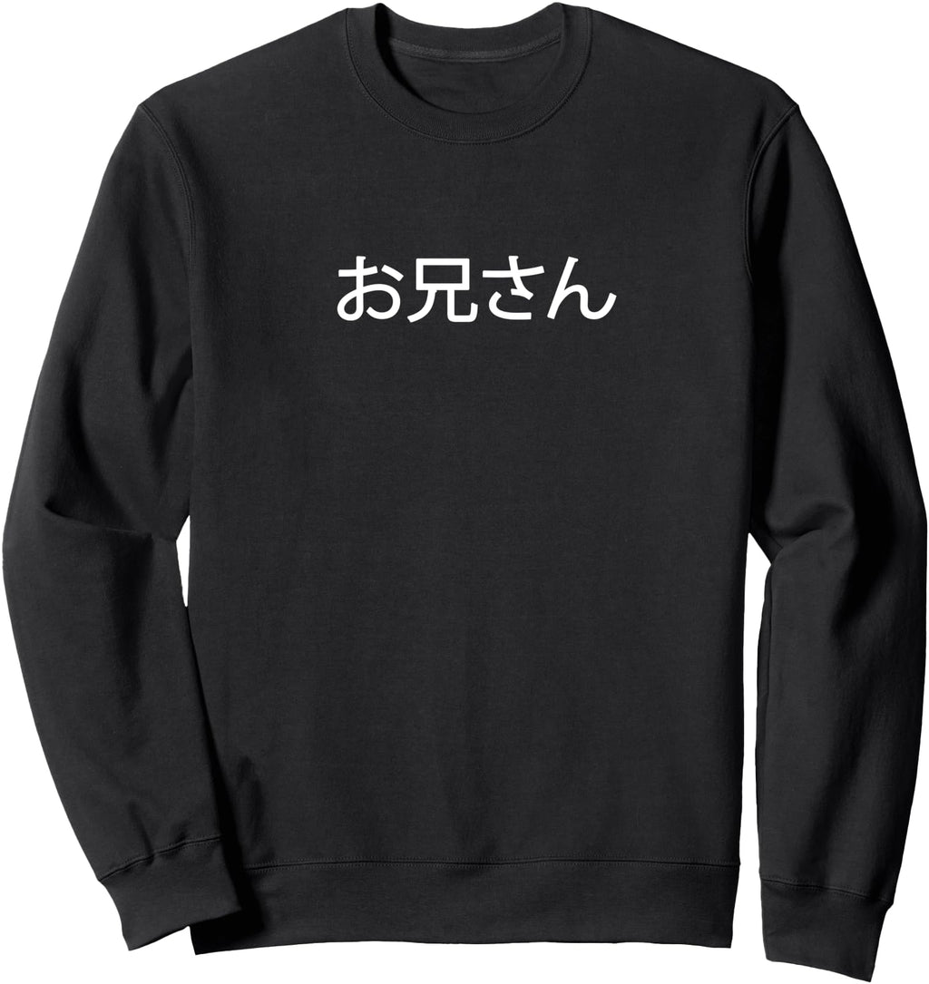 Oniisan Big Brother Japanese Language T-Shirt - Aesthetic Graphic Unisex - T-Shirt, Sweatshirt, Hoodie