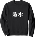 Shimizu Family Name Japanese Characters T-Shirt - Unique Graphic Men Women - T-Shirt, Sweatshirt, Hoodie