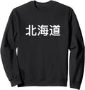 Authentic Hokkaido Japan And Japanese T-Shirt - Custom Art Print Men Women - T-Shirt, Sweatshirt, Hoodie