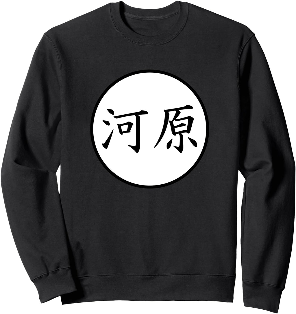 Exclusive Kawahara Japanese Kanji T-Shirt - Minimalist Print for Adults - T-Shirt, Sweatshirt, Hoodie