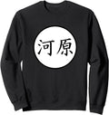 Exclusive Kawahara Japanese Kanji T-Shirt - Minimalist Print for Adults - T-Shirt, Sweatshirt, Hoodie
