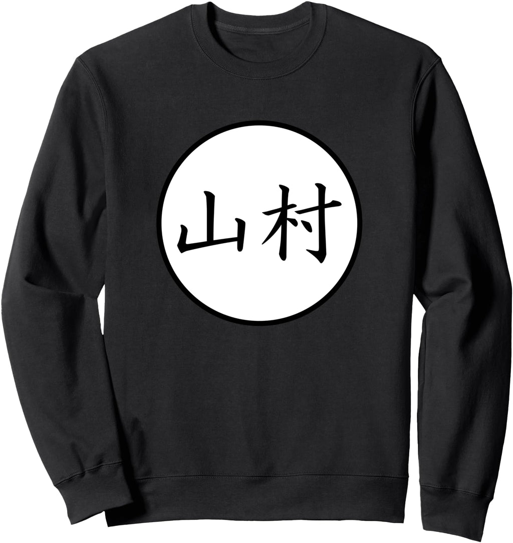 Handcrafted Yamamura Japanese Kanji T-Shirt - Custom Art Print Unisex - T-Shirt, Sweatshirt, Hoodie