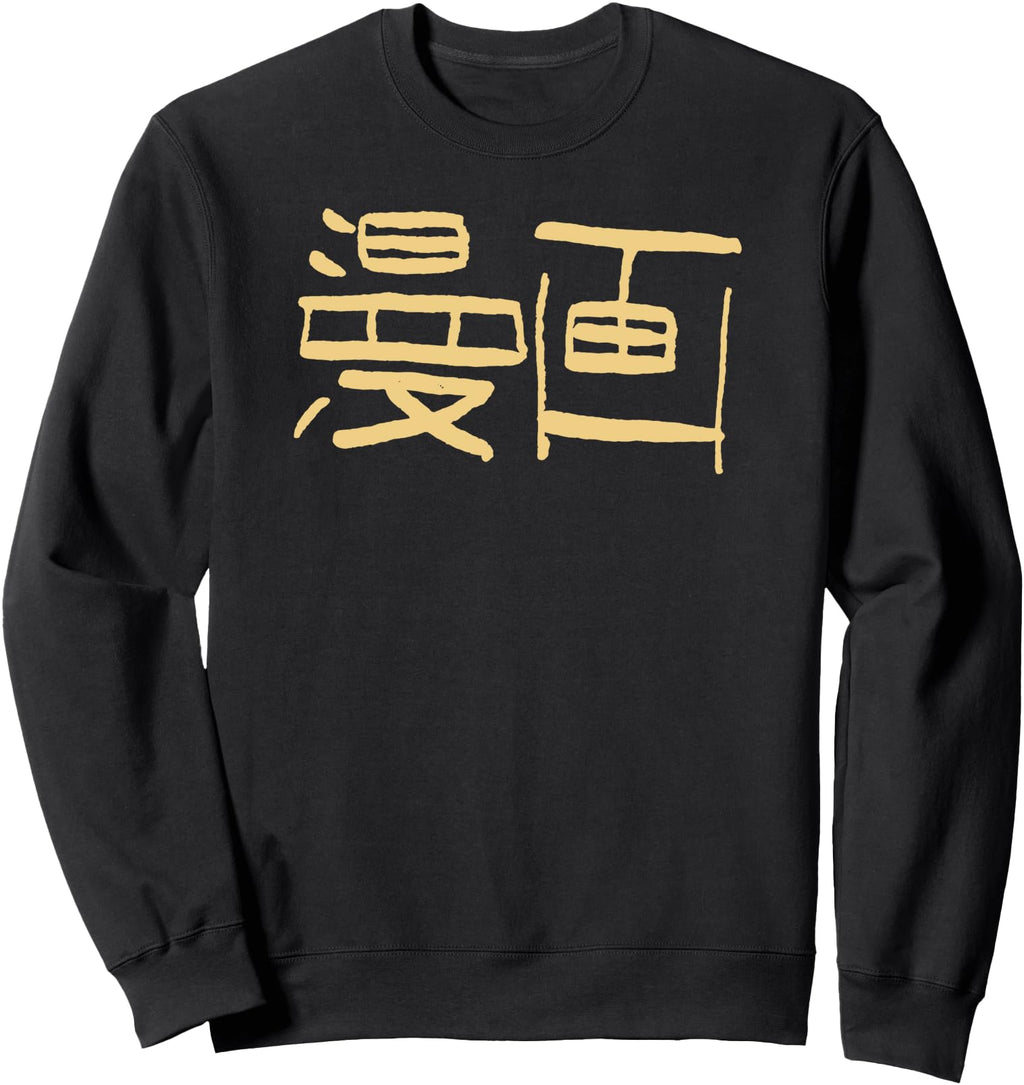 Handcrafted Manga Comic Japanese Sweatshirt - Fun Novelty Design Unisex - T-Shirt, Sweatshirt, Hoodie