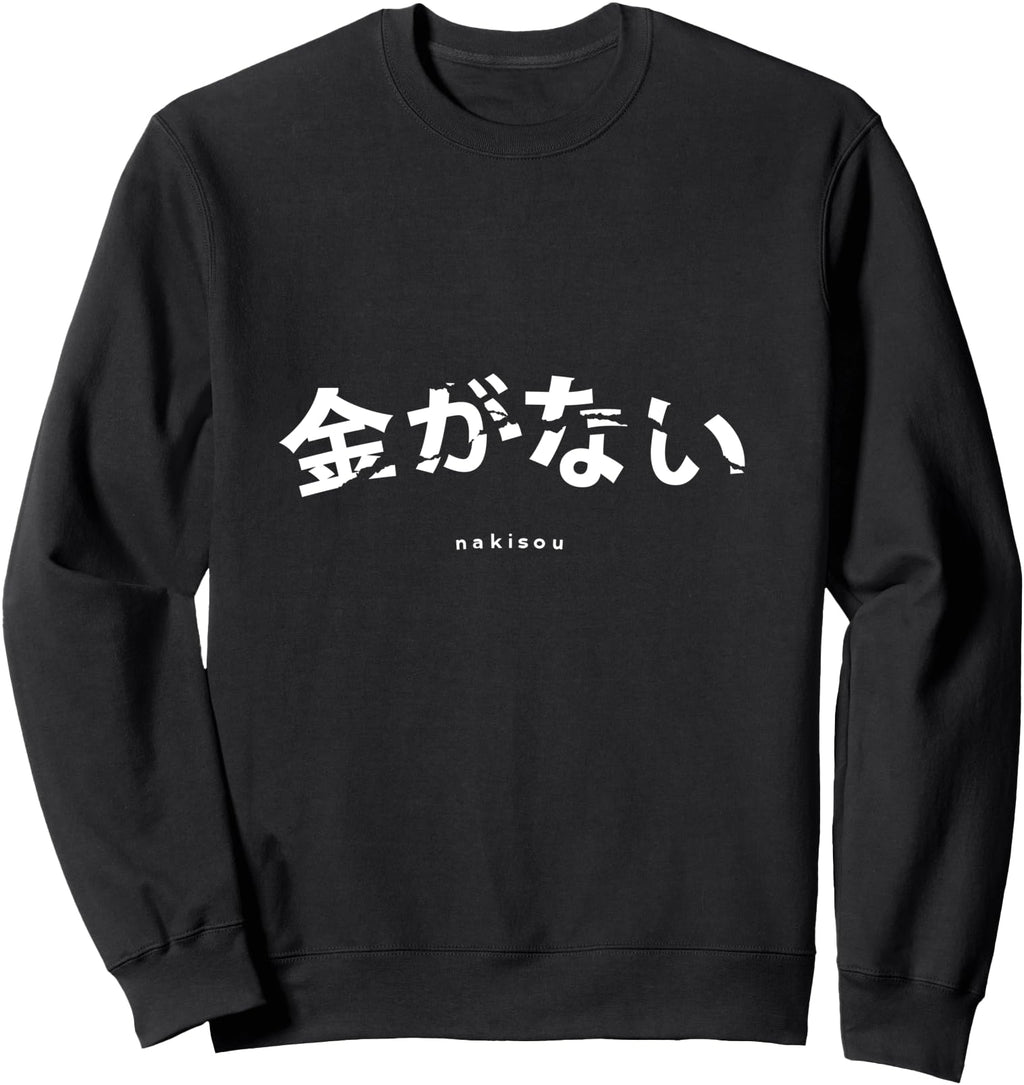 I Have No Money And I Want To Cry Sweatshirt - Novelty Apparel Men Women - T-Shirt, Sweatshirt, Hoodie