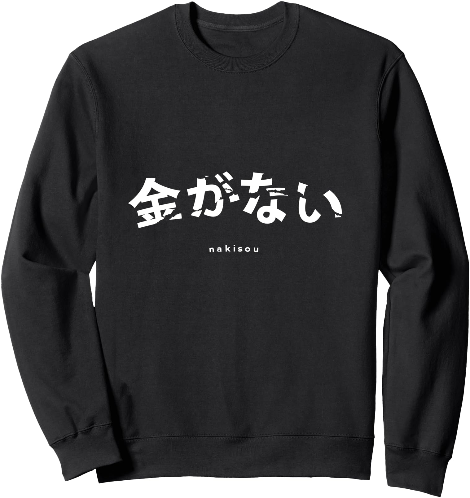 I Have No Money And I Want To Cry Sweatshirt - Novelty Apparel Men Women - T-Shirt, Sweatshirt, Hoodie