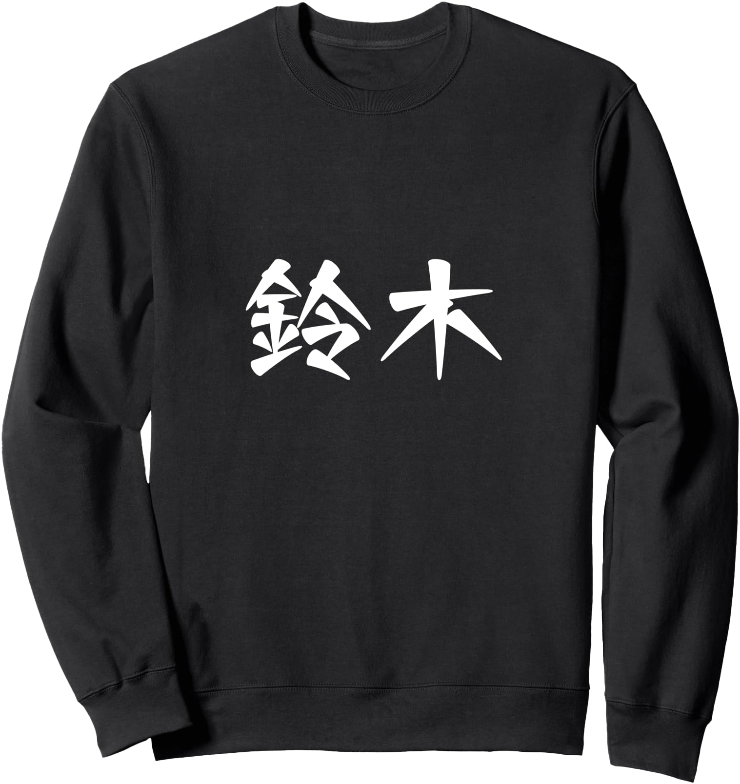 Suzuki Family Name Japanese T-Shirt - Casual Everyday Wear for Adults - T-Shirt, Sweatshirt, Hoodie