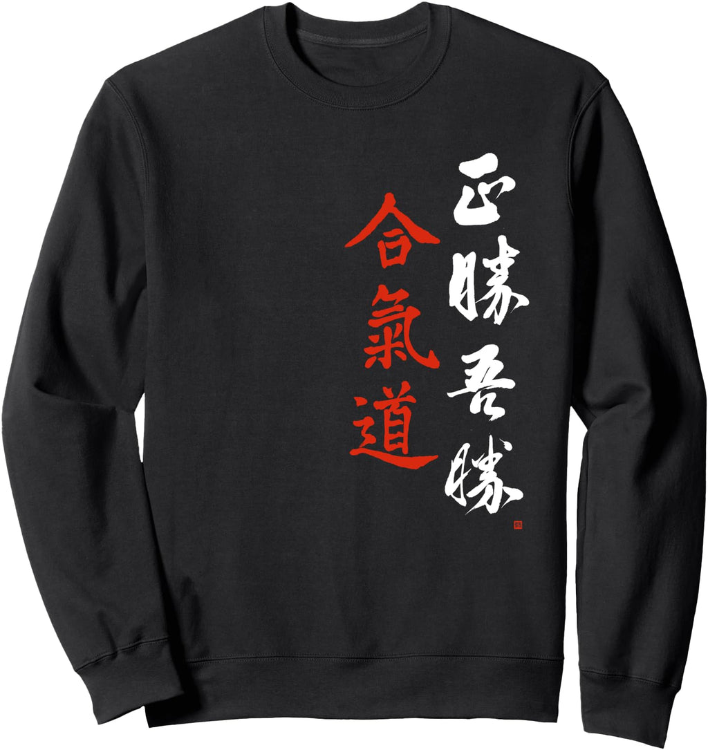 Original Aikido Masakatsu Agatsu Morihei T-Shirt - Minimalist Print Unisex - T-Shirt, Sweatshirt, Hoodie