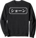 Handcrafted Sean Name Japanese Given Sweatshirt - Graphic Print Men Women - T-Shirt, Sweatshirt, Hoodie