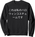 Handcrafted This Is My Halloween Costume Hoodie - Graphic Print Unisex - T-Shirt, Sweatshirt, Hoodie