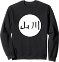 Exclusive Yamakawa Japanese Kanji T-Shirt - Streetwear Style Men Women - T-Shirt, Sweatshirt, Hoodie