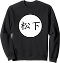 Matsushita Japanese Kanji Family T-Shirt - Casual Everyday Wear for Adults - T-Shirt, Sweatshirt, Hoodie