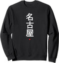 Handcrafted Nagoya Japanese Sweatshirt - Aesthetic Graphic for Adults - T-Shirt, Sweatshirt, Hoodie