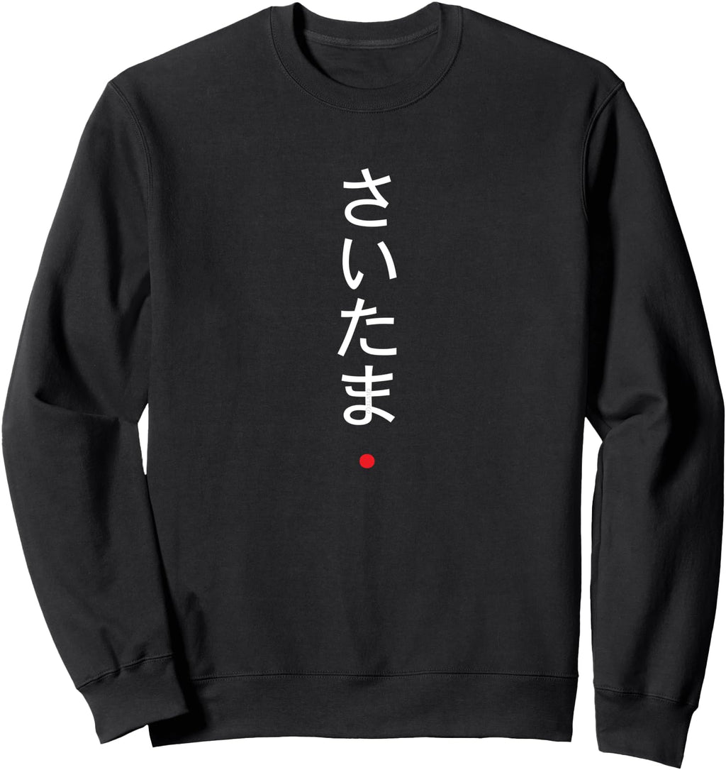 Saitama Japanese City Hiragana Sweatshirt - Streetwear Style Men Women - T-Shirt, Sweatshirt, Hoodie
