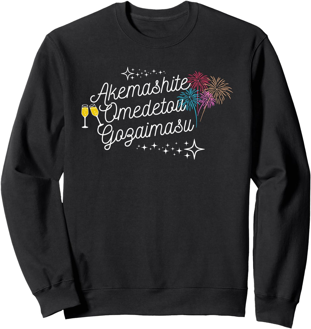 Akemashite Omedetou Gozaimasu Japanese T-Shirt - Minimalist Print Unisex - T-Shirt, Sweatshirt, Hoodie