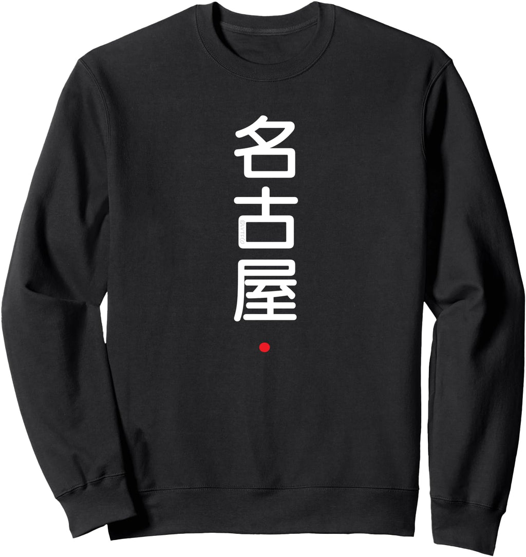 Nagoya Kanji Word Japanese Exclusive T-Shirt - Unique Graphic Unisex - T-Shirt, Sweatshirt, Hoodie