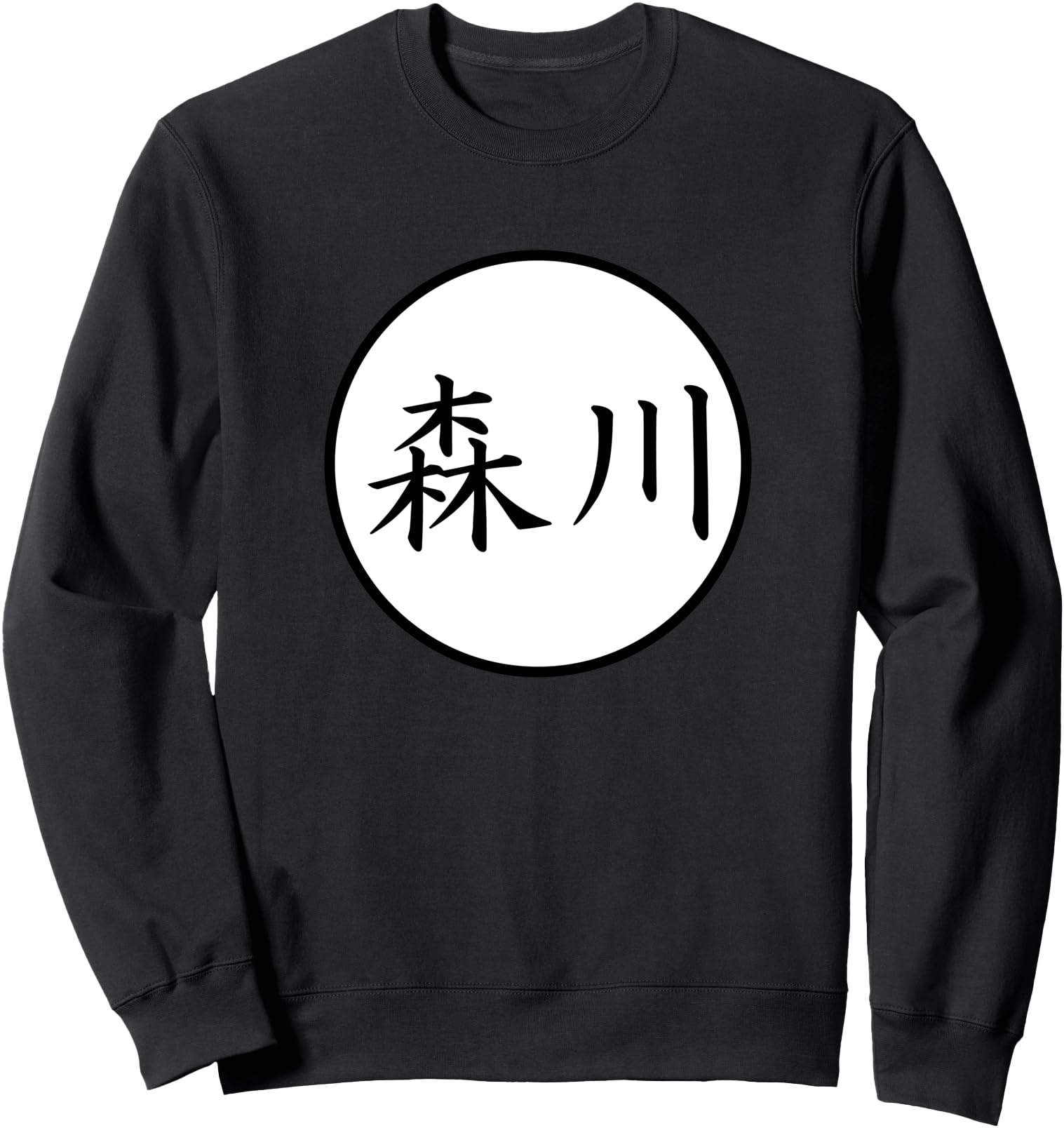 Morikawa Japanese Kanji Family Name Hoodie - Minimalist Print Unisex - T-Shirt, Sweatshirt, Hoodie