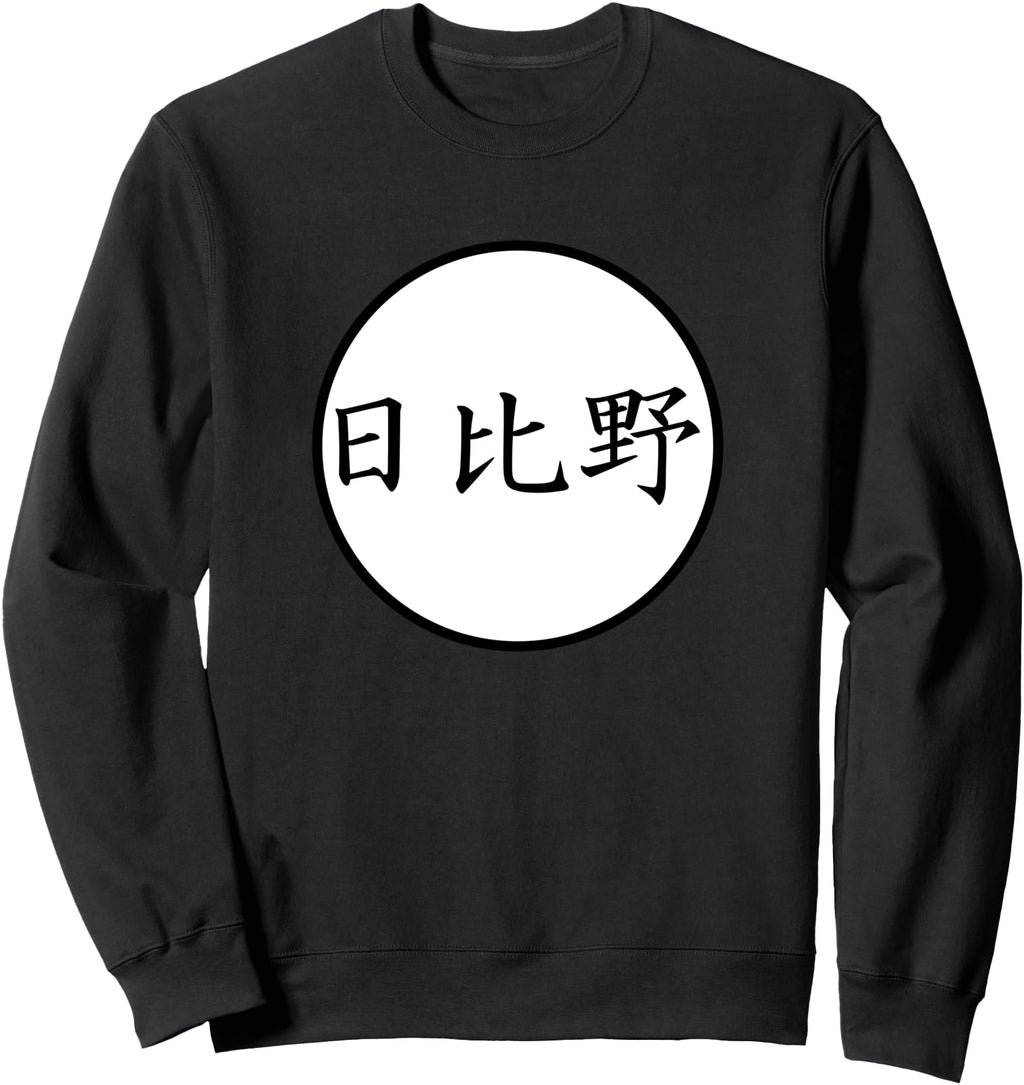 Handcrafted Hibino Japanese Kanji T-Shirt - Casual Everyday Wear Men Women - T-Shirt, Sweatshirt, Hoodie