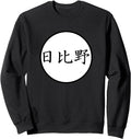Handcrafted Hibino Japanese Kanji T-Shirt - Casual Everyday Wear Men Women - T-Shirt, Sweatshirt, Hoodie