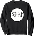 Original Nomura Japanese Kanji Sweatshirt - Novelty Apparel for Adults - T-Shirt, Sweatshirt, Hoodie