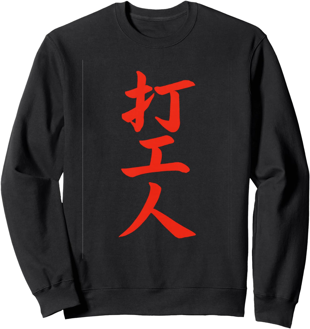 Exclusive Chinese Writing Working Sweatshirt - Aesthetic Graphic Men Women - T-Shirt, Sweatshirt, Hoodie