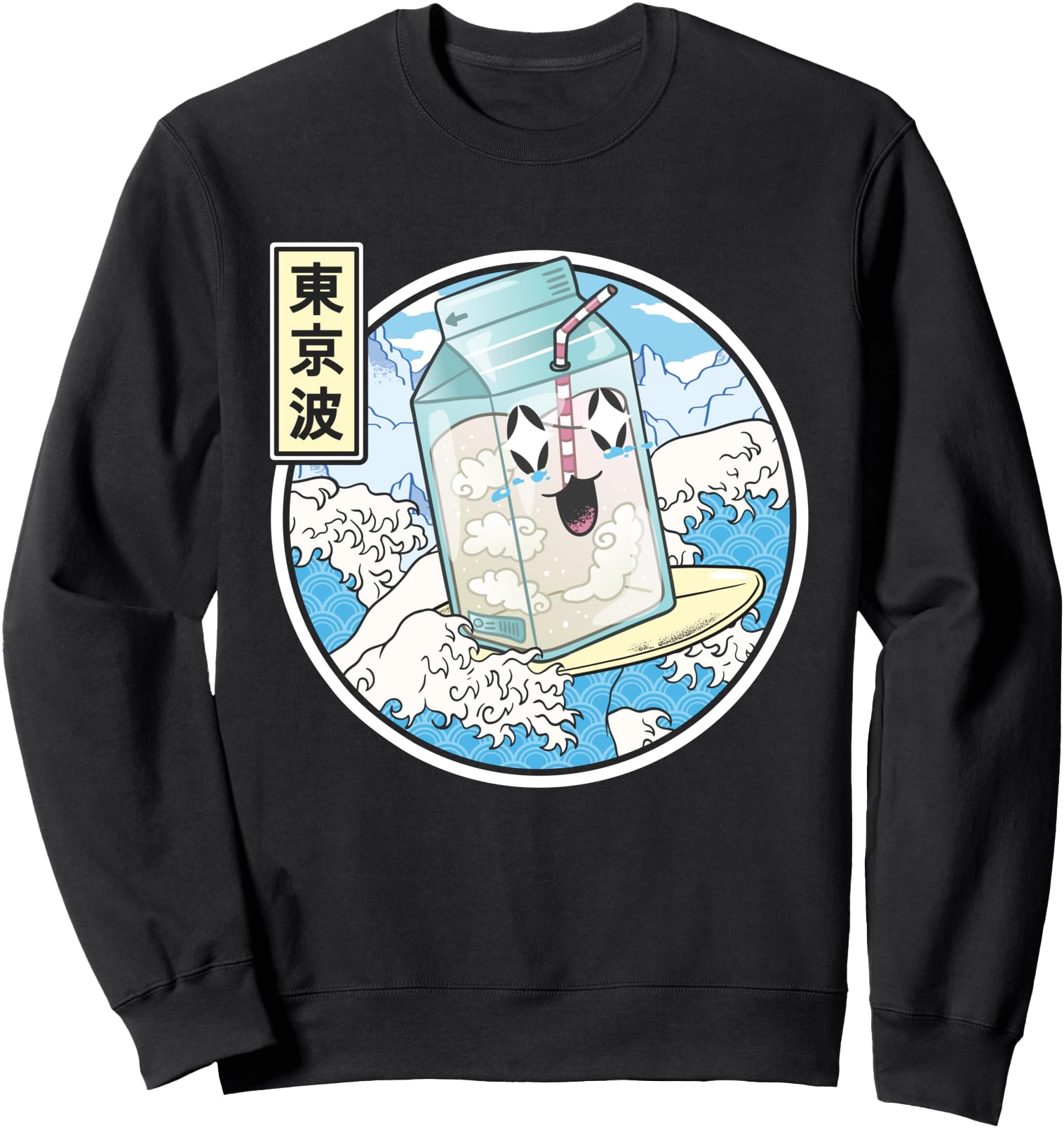 Authentic Surfing Milk Carton Sweatshirt - Novelty Apparel for Adults - T-Shirt, Sweatshirt, Hoodie