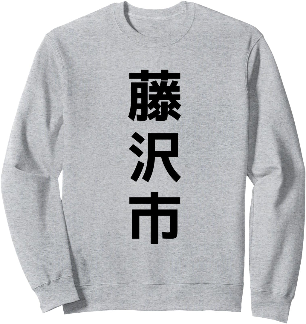 Fujisawa City Japan Japanese Exclusive T-Shirt - Aesthetic Graphic Unisex - T-Shirt, Sweatshirt, Hoodie