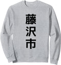 Fujisawa City Japan Japanese Exclusive T-Shirt - Aesthetic Graphic Unisex - T-Shirt, Sweatshirt, Hoodie
