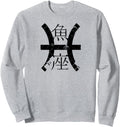 Exclusive Pisces Zodiac Sweatshirt - Casual Everyday Wear Men Women - T-Shirt, Sweatshirt, Hoodie