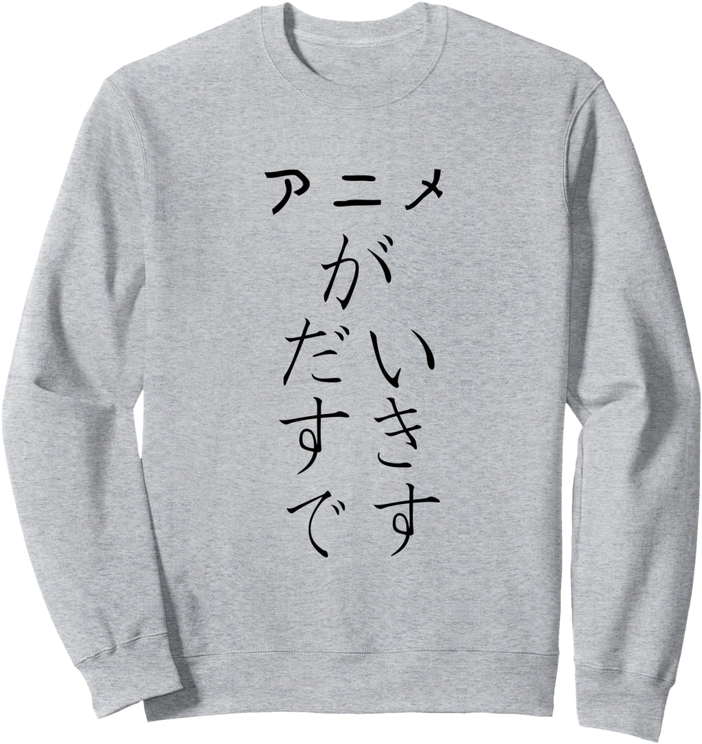 Exclusive I Love Anime Japanese Writing Hoodie - Streetwear Style Unisex - T-Shirt, Sweatshirt, Hoodie