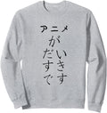 Exclusive I Love Anime Japanese Writing Hoodie - Streetwear Style Unisex - T-Shirt, Sweatshirt, Hoodie