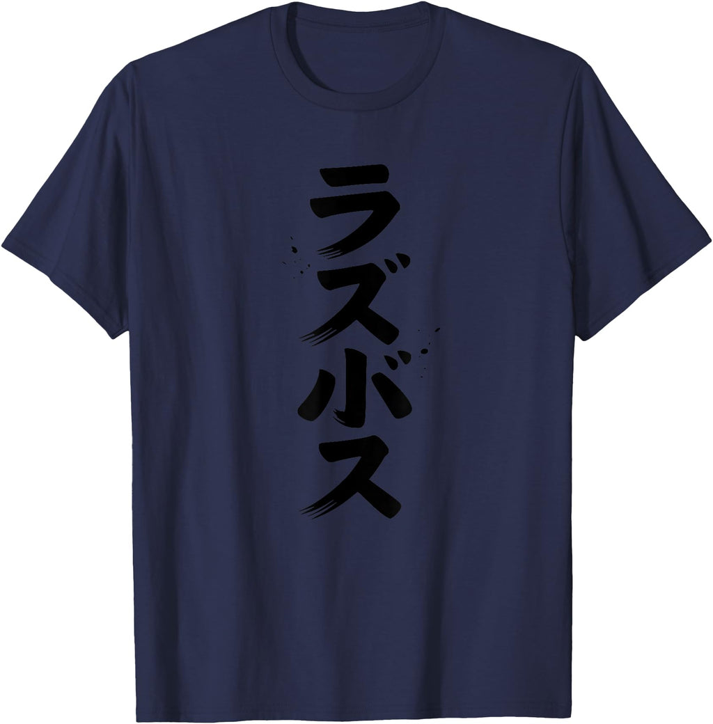 Exclusive Last Boss Japanese T-Shirt - Casual Everyday Wear for Adults - T-Shirt, Sweatshirt, Hoodie