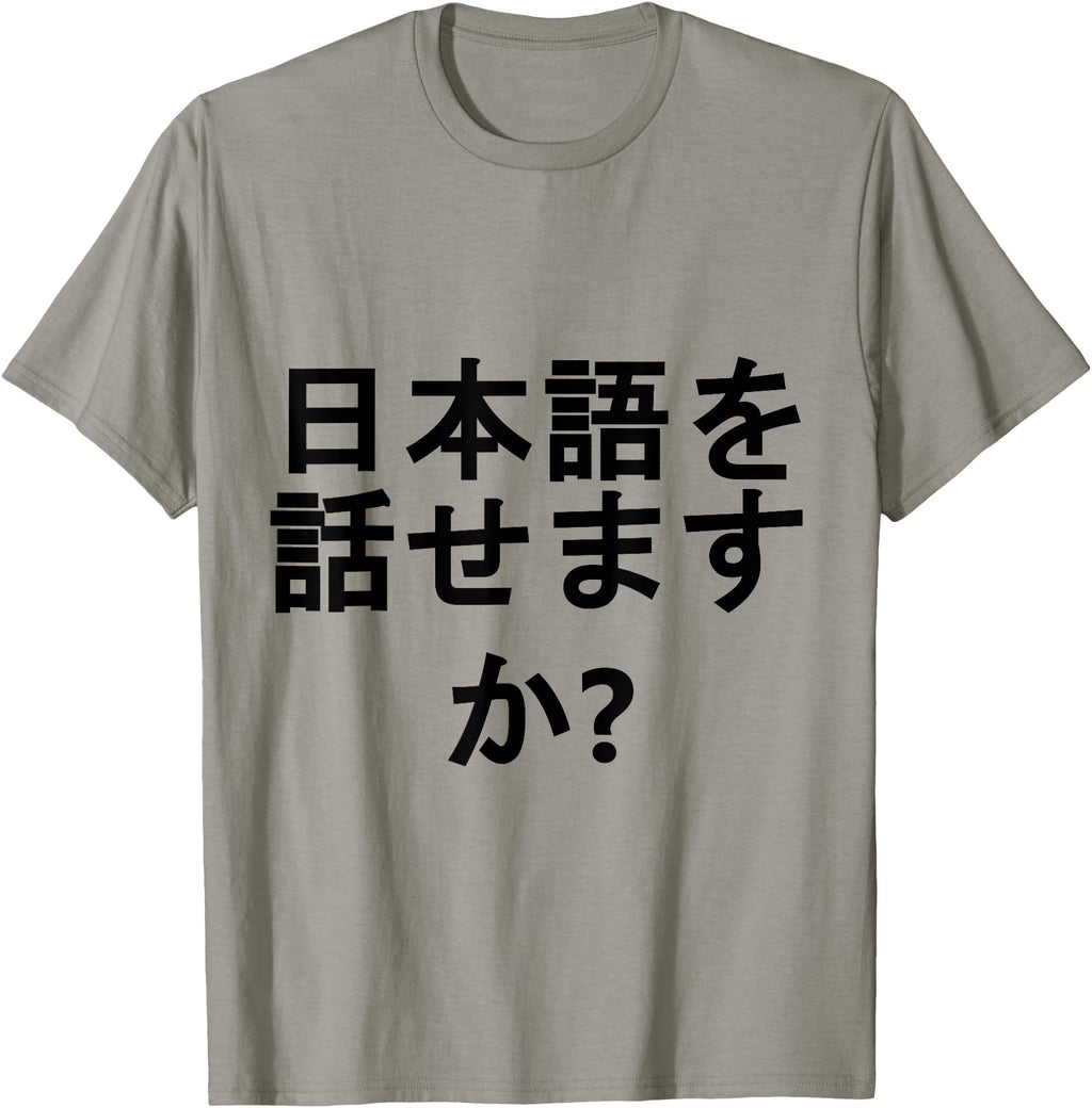 Do You Speak Japanese Fun T Japanese T-Shirt - Trendy Graphic Men Women - T-Shirt, Sweatshirt, Hoodie