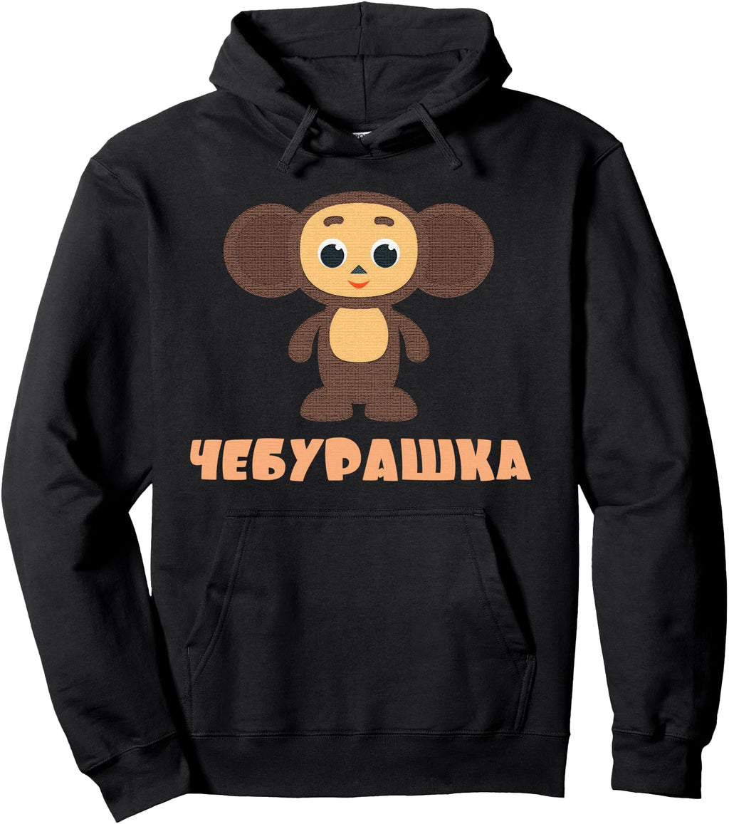 Cheburashka Russian Cartoon T-Shirt - Streetwear Style for Adults - T-Shirt, Sweatshirt, Hoodie