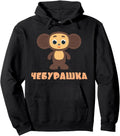 Cheburashka Russian Cartoon T-Shirt - Streetwear Style for Adults - T-Shirt, Sweatshirt, Hoodie