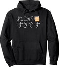 I Love Cats Japanese Hooded Exclusive T-Shirt - Streetwear Style Unisex - T-Shirt, Sweatshirt, Hoodie