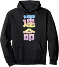 Exclusive Kanji Unmei Fate Otaku Pastel Hoodie - Minimalist Print Unisex - T-Shirt, Sweatshirt, Hoodie