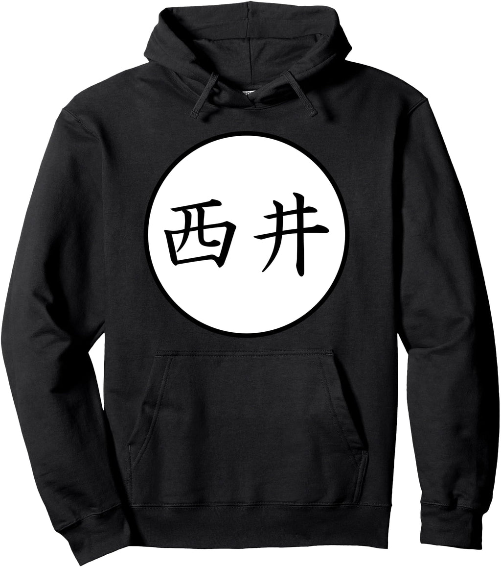 Nishii Japanese Kanji Family Name T-Shirt - Minimalist Print Men Women - T-Shirt, Sweatshirt, Hoodie
