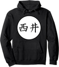 Nishii Japanese Kanji Family Name T-Shirt - Minimalist Print Men Women - T-Shirt, Sweatshirt, Hoodie