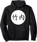 Authentic Takeuchi Japanese Kanji Sweatshirt - Graphic Print Men Women - T-Shirt, Sweatshirt, Hoodie