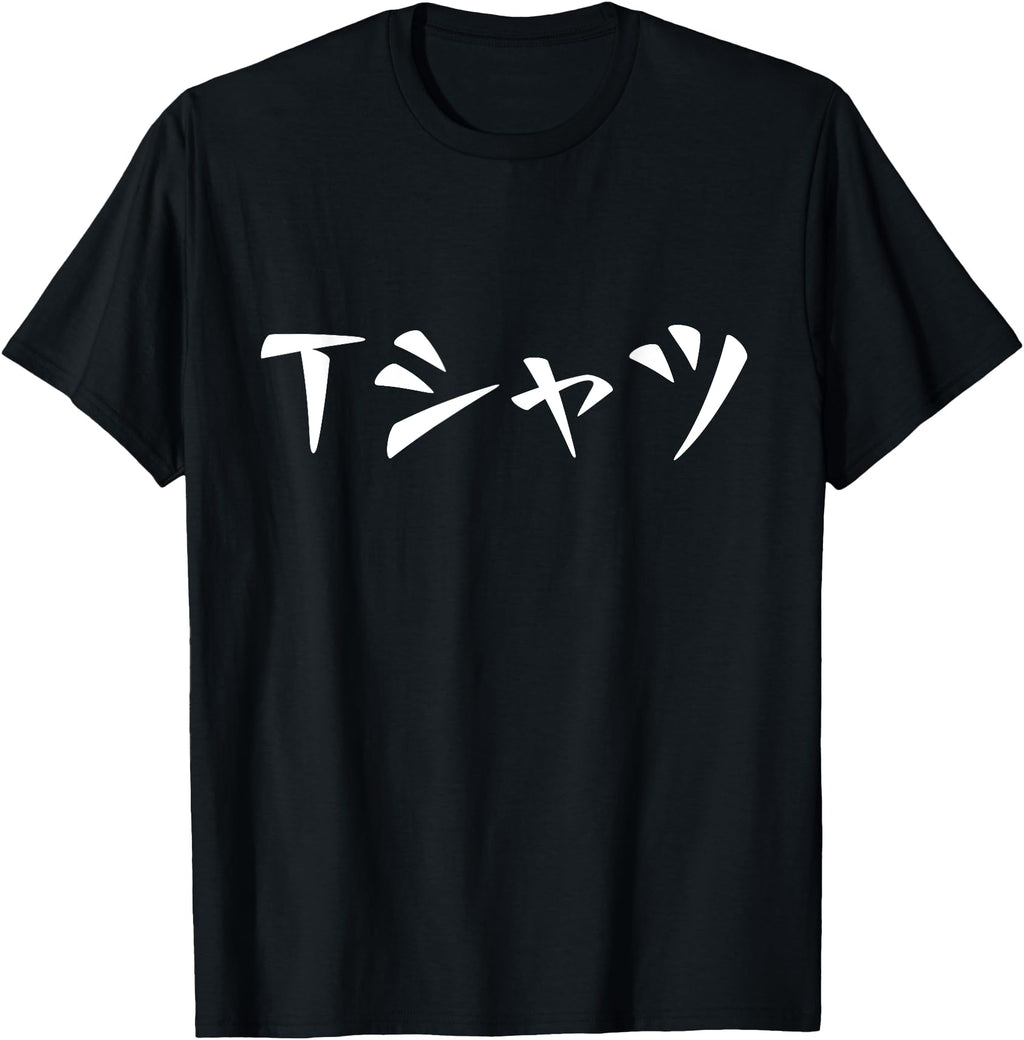Exclusive Anime That Says T Japanese T-Shirt - Custom Art Print for Adults - T-Shirt, Sweatshirt, Hoodie