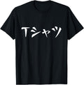 Exclusive Anime That Says T Japanese T-Shirt - Custom Art Print for Adults - T-Shirt, Sweatshirt, Hoodie