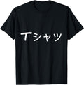 Anime That Says T Japanese Japanese T-Shirt - Streetwear Style Men Women - T-Shirt, Sweatshirt, Hoodie